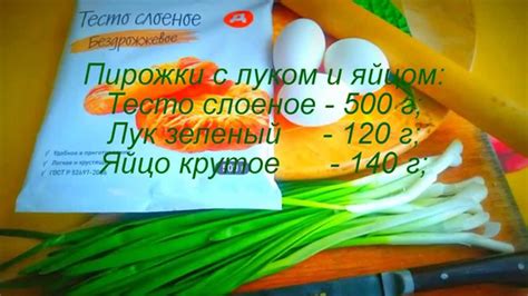 Пирожки с луком и яйцом - YouTube
