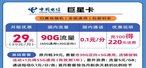 低月租大流量轻松畅玩嗨不停 电信巨星卡、熊猫卡全国通用手机上网卡【流量卡中心】