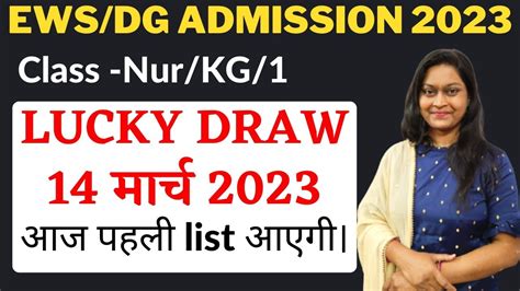 Lucky Draw Result 2023 Ews Dg Admission 2023 24 Ews Admission 2023 In Delhi Sony Sharma Youtube