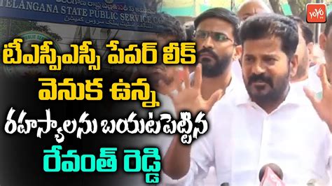 Revanth Reddy Shocking Comments On Tspsc Paper Leak Revanth Reddy Vs