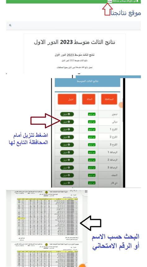 رابط نتائج الثالث متوسط 2023 الدور الاول موقع نتائجنا وزاري عموم