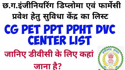 Cg Pet Counseling I Cg Ppt Counseling I Dvc Center List I