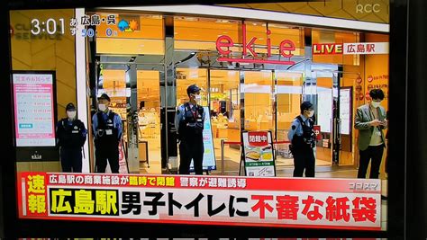 【速報】広島駅に不審物！「エキエ」の東館2階男子トイレで発見 山陽新幹線 岡山～博多で運転見合わせ いろまと最新ニュース