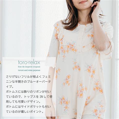 フランデランジェリー fran de lingerie tororelax とろリラ半袖フリルプルオーバー半開上下セット オレンジ