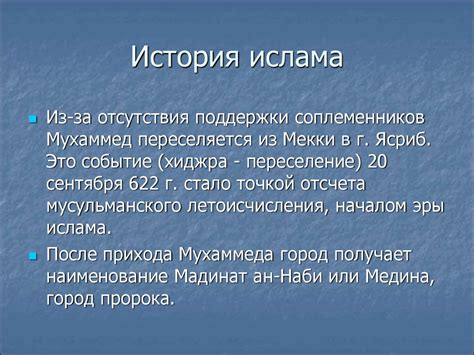 Ислам. История и основы вероучения - презентация онлайн
