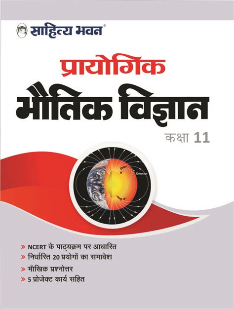 Up Board Class 11 Prayogik Bhautik Vigyan Physics Lab Manual Practical Manual Based On Ncert