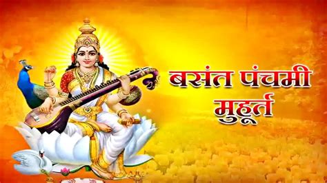 Basant Panchami आज है बसंत पंचमी करें माता सरस्वती की विशेष पूजा