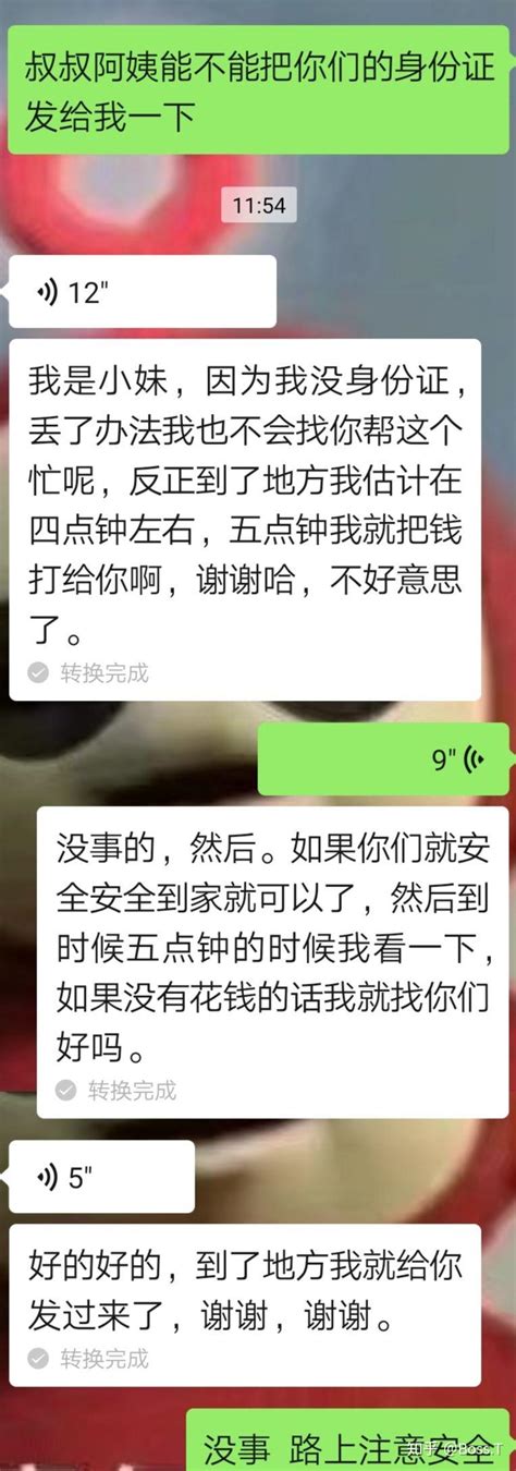 被骗的经历 知乎