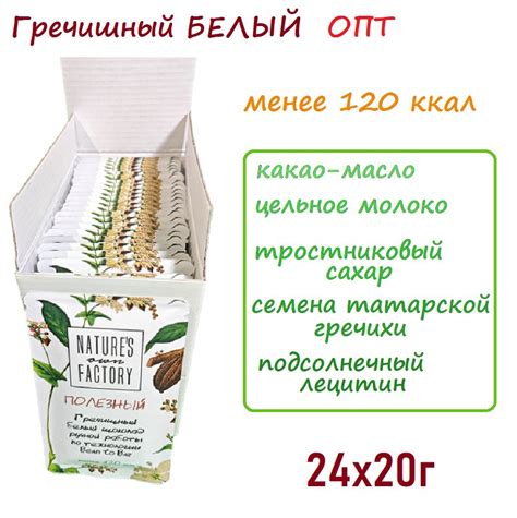 ОПТ Гречишный БЕЛЫЙ шоколад Natures own Factory 24 шт х 20 г - купить с ...