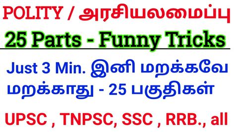 25 Parts In Indian Constitution Shortcut Tricks Tamil English Funny