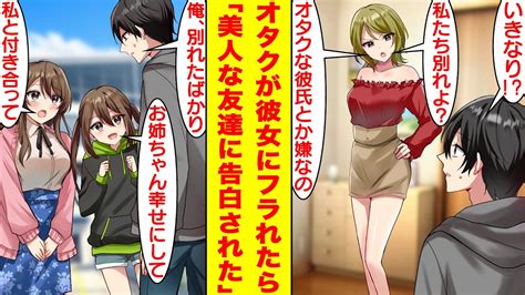 【漫画】ゲーマーすぎて美人彼女にフラれた俺、元カノと宿泊予定だったホテルをネトゲ友達に譲った。そしてネトゲ友達の二人とオフ会したら彼女たちは美