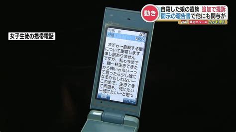 県立高校の女子生徒が「いじめ」で自殺したとして『元同級生に損害賠償を求めている裁判』に新たな動き 『黒塗りのない報告書』に “他の元同級生の