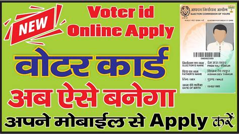 New Voter Id Card Ka Apply Kaise Kare Naya Voter Id Card Kaise Banaye