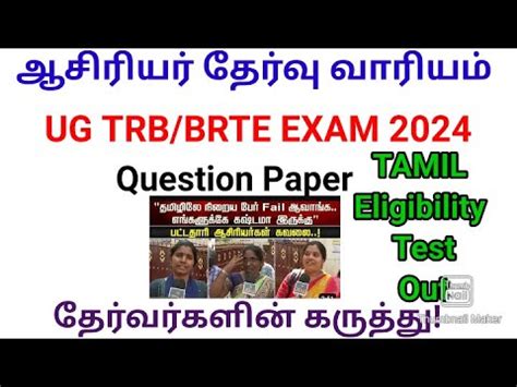 ஆசரயர தரவ வரயம UG TRB BRTE EXAM QUESTIONS Paper தரவரகள