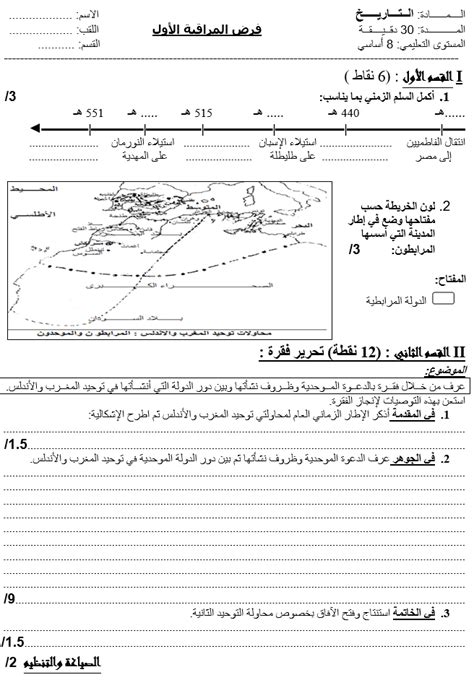 8 ème الثامنة أساسي devoir de control 1 تاريخ