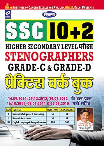 Buy SSC 10 2 Stenographer Grade C And Grade D Practice Work Book