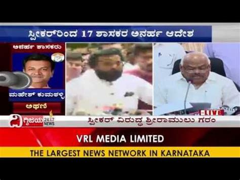 ಸಪಕರ ವರದಧ ಅಸಮಧನ ಹರಹಕದ ಶರರಮಲ Sriramulu outraged over Speaker https