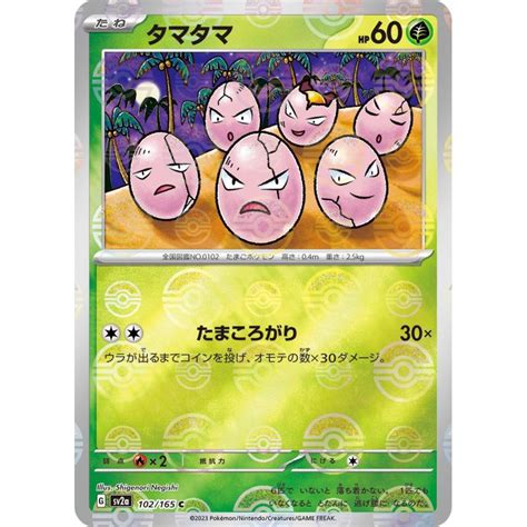 Pokemon Tcg Sv2a 102165 Reverse C Exeggcute