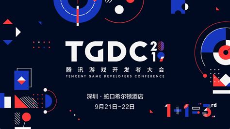 30 海内外知名游戏人齐聚第三届TGDC探索1 1 3 游戏大观 GameLook cn