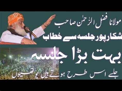 Mulana Fazlur Rahman Sahib Shikarpor Jalsa News Politics M Youtube