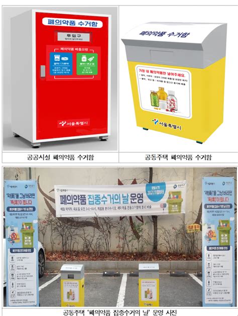 서울시 우리동네 폐의약품 수거함‘스마트 서울맵통해 확인하세요 스마트시티 종합포털 Smart City Korea