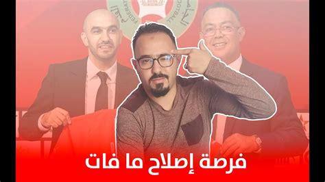 رسميا الجامعة تجدد الثقة في وليد الركراكي واش قرار مزيان للمنتخب و لا