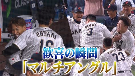 野球世界一決定戦！wbc2023侍ジャパン特集 【準決勝】吉田正尚＆村上宗隆！鳥肌が止まらない一打をマルチアングルで！ 無料見逃し配信中！＜tbs Free＞