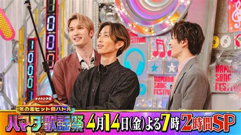 Sixtones ジェシー 田中樹 渡辺翔太 収録後spコメント『オオカミ少年 ハマダ歌謡祭』【tbs】 Moe Zine