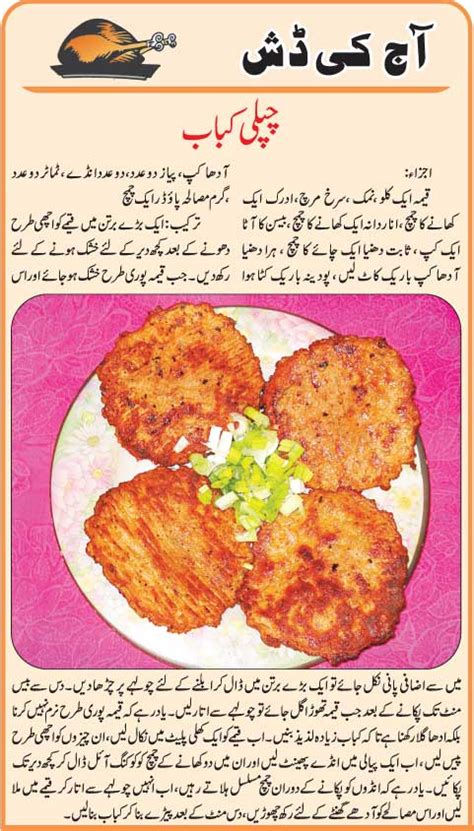 Daily Cooking Recipes In Urdu Chapli Kabab Recipe In Urdu