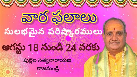 Vaara Phalalu Weekly Rasi Phalalu In Telugu From August 18 To 24