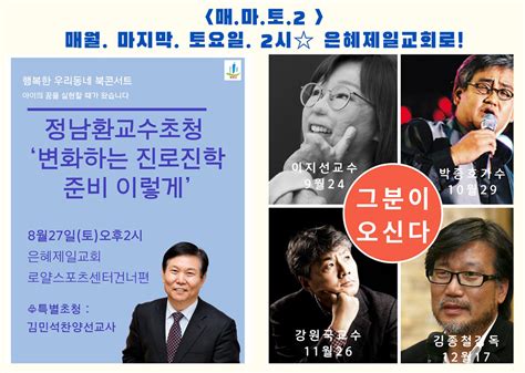 은혜제일교회 진로 진학 고민 덜어 줄 ‘매마토2 북 콘서트 선교 기독일보