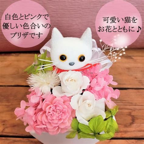 結婚祝い プレゼント 女友達 おしゃれ 誕生日プレゼント 花 プリザーブドフラワー 女性 猫 結婚記念日 猫好き 退職祝い