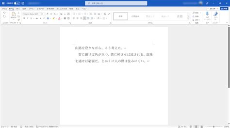 Wordで改行すると勝手に行間が広がる場合｜office Hack