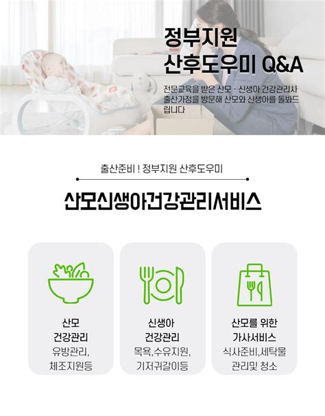 정부지원 산후도우미 산모신생아건강관리서비스 신청부터 서비스까지 모든 것 지원정보 한국출생협회구한국출산장려협회