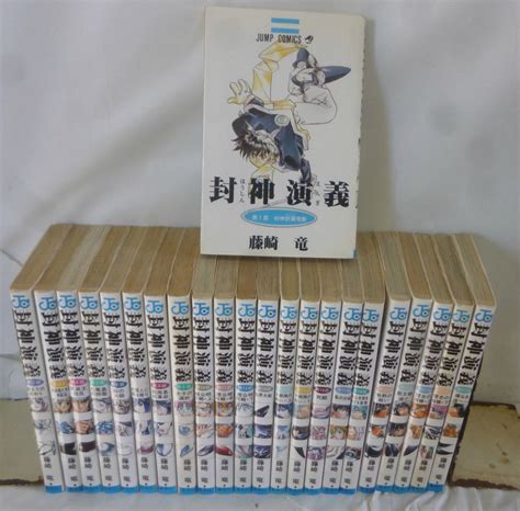 Yahooオークション 特価【封神演義 全23巻 藤崎竜 ジャンプコミック