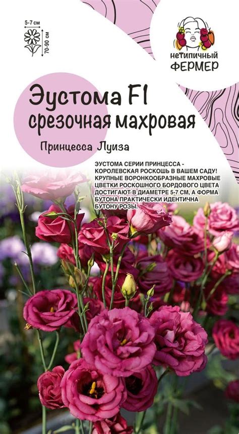 Семена Эустома срезочная махровая Принцесса Луиза F1 (5шт в амп) НФ ...