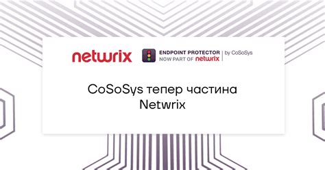 CoSoSys тепер частина Netwrix - CoreWin 