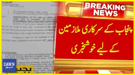 Punjab Kay Sarkari Mulazmeen Kay Liye Khushkhabri Breaking News