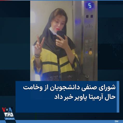 Voa Farsi صدای آمریکا On Twitter کانال تلگرامی شوراهای صنفی دانشجویان