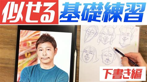 【似顔絵の描き方】喜ばれる！似せて描くための練習方法をご紹介！ Youtube