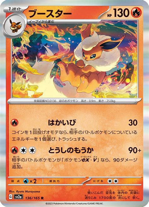 Tcg Pokemon Card 151 136 Flareon