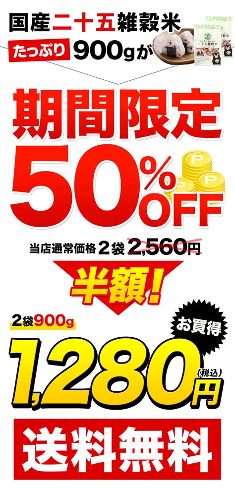 【楽天スーパーsale期間限定★半額sale】 雑穀 雑穀米 国産 送料無料 【大容量900gセット】 国産二十五雑穀米 900g 450g