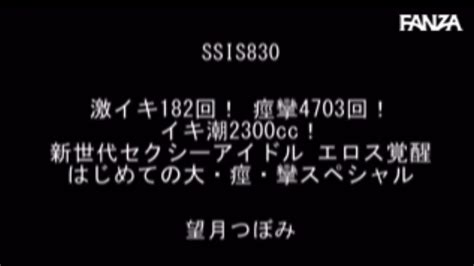 AV女優紹介 on Twitter 8月9日発売 激イキ182回 痙攣4703回 イキ潮2300cc新世代セクシーアイドル エロス