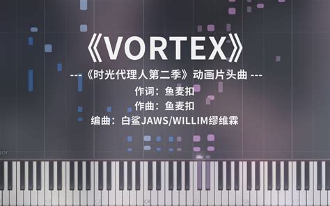 【钢琴】《vortex》倒放的极致还原！（时光代理人第二季op） Cuppix Cuppix 哔哩哔哩视频