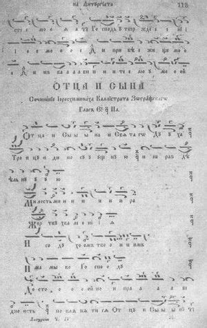 Byzantine Notation - OrthodoxWiki