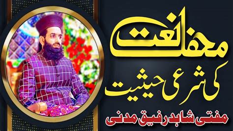 New Beyan Mufti Shahid Rafiq Madni Naat Ki Shari Hesiyat Youtube