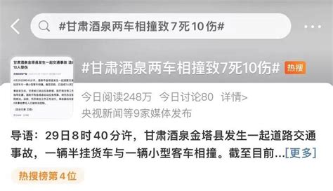 最新消息！已致7死10伤，两名涉事司机均被控制事故金塔县应急