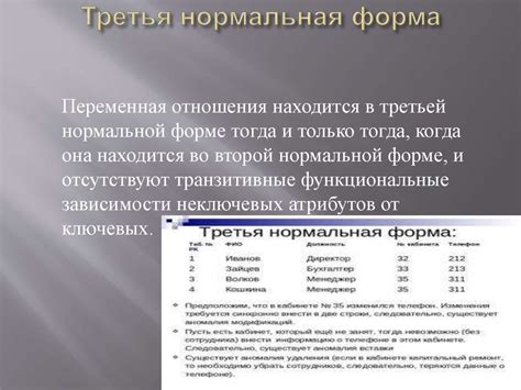 Нормальная форма БД - online presentation