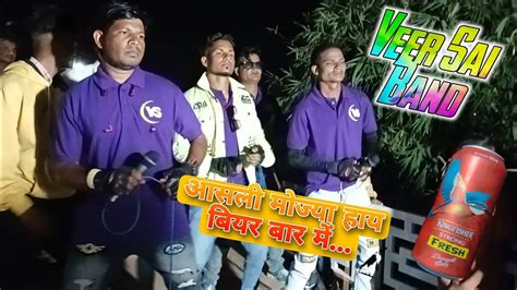 आसल मजय हय बयर बर म Super Timli Song Veer Sai Band