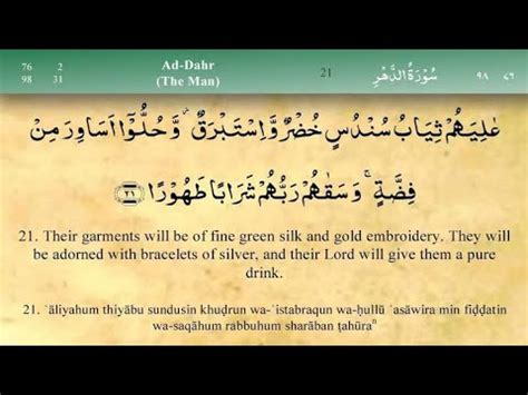 Surah Al Insan Ad Dahr With Urdu Translation 076 The Man YouTube